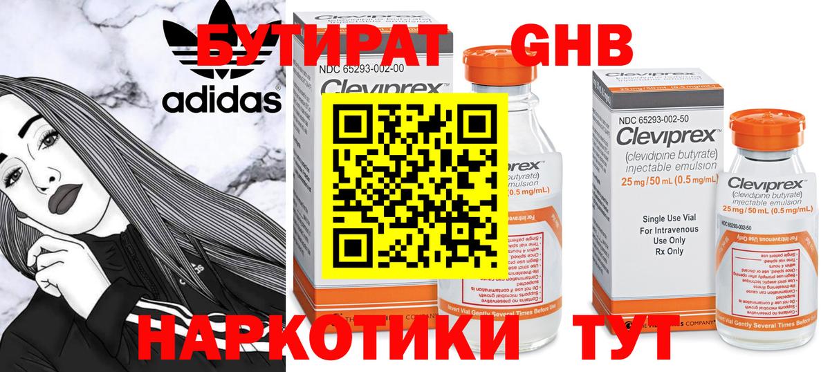 Бутират GHB Владикавказ