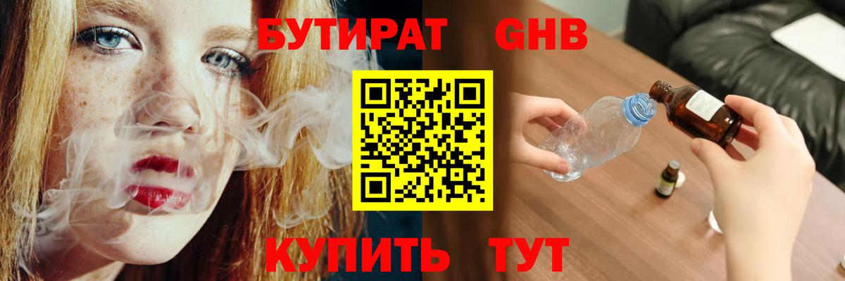 Владикавказ  БУТИРАТ 1.4BDO  Вход с VPN 