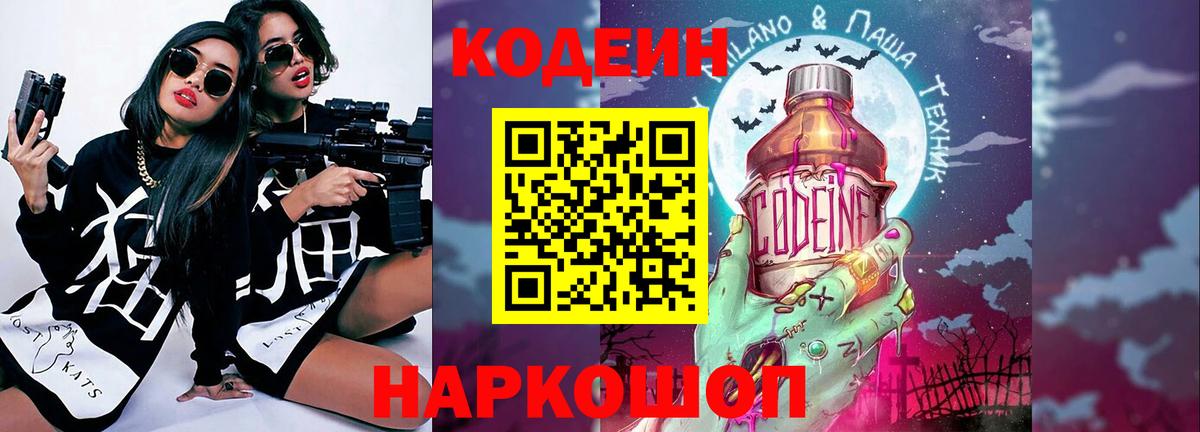Codein напиток Lean (лин) Владикавказ