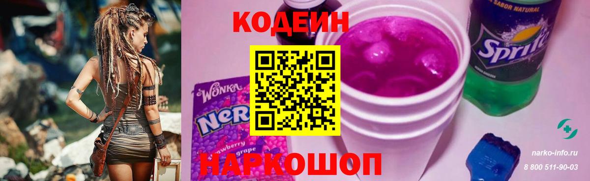 Codein Purple Drank  Вход с VPN  Владикавказ 