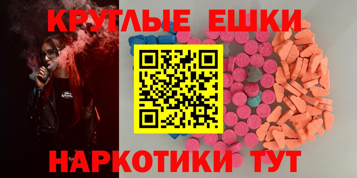 Экстази MDMA  Ecstasy круглые  Ecstasy  Вход с VPN  Владикавказ 