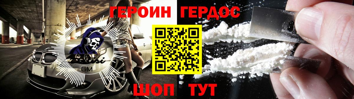 Героин герыч Владикавказ