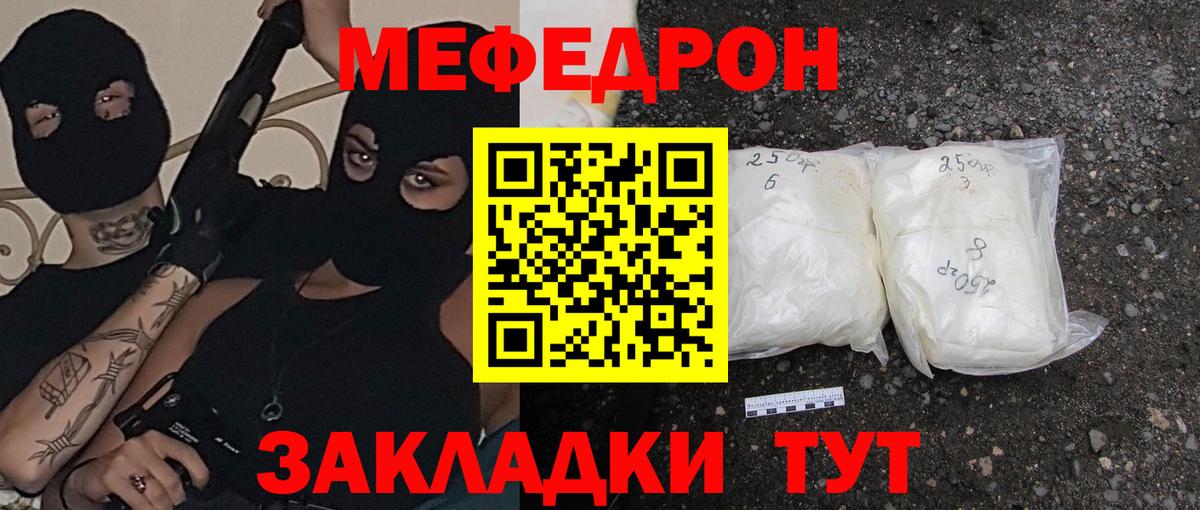 МЯУ-МЯУ мука  Вход с VPN  Владикавказ  МЯУ-МЯУ mephedrone 
