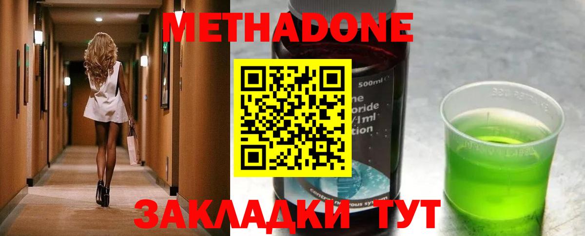 МЕТАДОН methadone Владикавказ