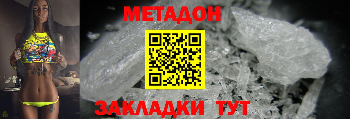 МЕТАДОН белоснежный  Вход с VPN  Владикавказ  Метадон мёд 