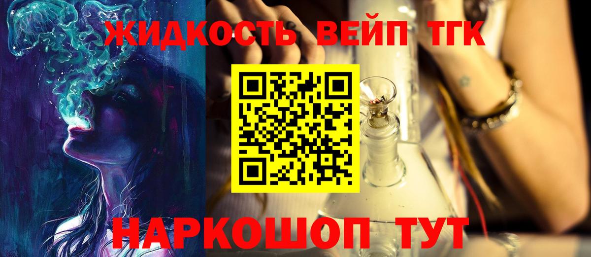 Дистиллят ТГК жижа Владикавказ